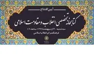افتتاح یک کتابخانه در آستانه روز قدس