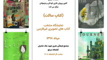 IIDCYA Hosts Fair For Children’s Wordless Picture Books From Overseas