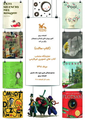 IIDCYA Hosts Fair For Children’s Wordless Picture Books From Overseas