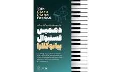فراخوان بخش ایرانی دهمین فستیوال رقابتی «پیانو کلارا» منتشر شد