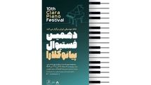 فراخوان بخش ایرانی دهمین فستیوال رقابتی «پیانو کلارا» منتشر شد