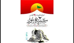 جزئیات پروژه شبیه‌خوانی «شبیه نور» در هنرمندان ایران