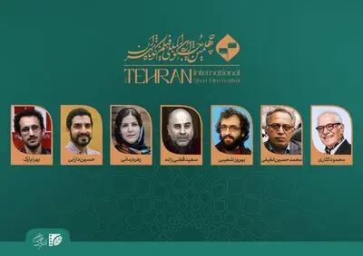 معرفی داوران مسابقه سینمای ایران چهلمین جشنواره بین‌المللی فیلم‌کوتاه تهران
