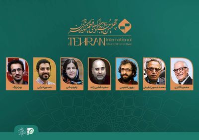 معرفی داوران مسابقه سینمای ایران چهلمین جشنواره بین‌المللی فیلم‌کوتاه تهران
