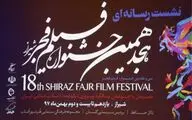 اکران ٢٠ فیلم جشنواره فیلم فجر از ١١ تا ٢٢ بهمن در شیراز