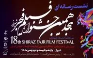 اکران ٢٠ فیلم جشنواره فیلم فجر از ١١ تا ٢٢ بهمن در شیراز