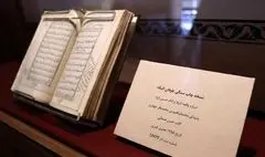 «طوفان البکاء» در کتابخانه و موزه ملی ملک به نمایش درآمد