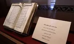«طوفان البکاء» در کتابخانه و موزه ملی ملک به نمایش درآمد