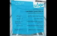 دانشگاه تهران از منظر معماری در 