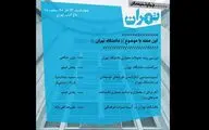 دانشگاه تهران از منظر معماری در 