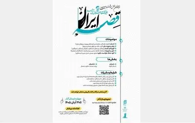 «جلال» برای «قصه ایران» فراخوان داد