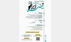 «جلال» برای «قصه ایران» فراخوان داد