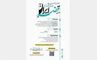 «جلال» برای «قصه ایران» فراخوان داد