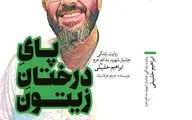 پای درختان زیتون راهی بازار نشر شد