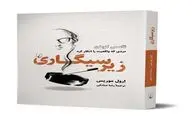 “The Ashtray” published in Persian 