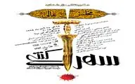مجلس نقالى 