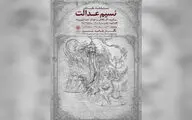 نمایشگاه نقاشی «نسیم عدالت» به سرو رسید