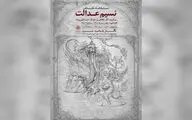نمایشگاه نقاشی «نسیم عدالت» به سرو رسید