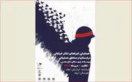 اجراى تئاتر خیابانى به مناسبت گرامیداشت چهلمین سالگرد دفاع مقدس در چهار استان