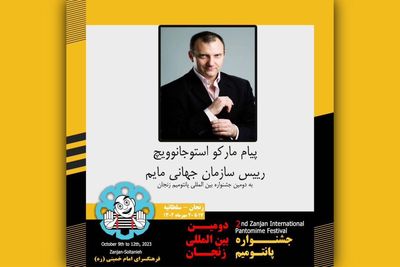 ما باور داریم که «پانتومیم» هنر اول است
