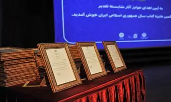 چهل و چهارمین جایزه کتاب سال جمهوری اسلامی ایران فراخوان داد