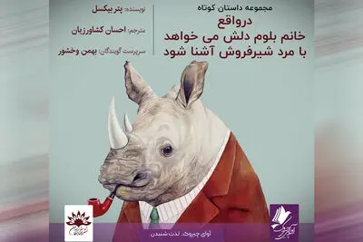 Peter Bichsel's short stories audible to Persian listeners