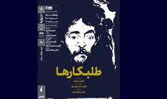نمایش فیلم تئاتر «طلبکارها» در خانه هنرمندان ایران

