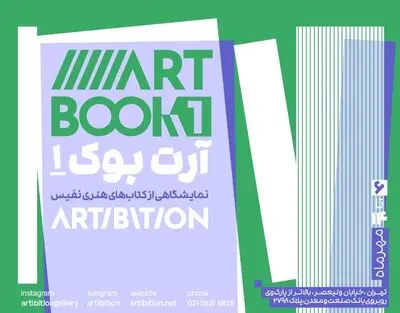 «آرت بوک1» برای هنر گذشته و اکنون  