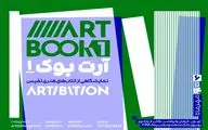 «آرت بوک1» برای هنر گذشته و اکنون  