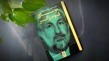 «موسای قوم زرگر» به بازار کتاب آمد