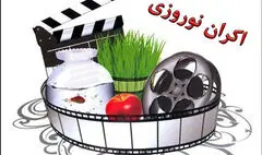 آغاز اکران نوروزی بعد از لیالی قدر؛ فیلم پژمان جمشیدی به نوروز می‌رسد؟