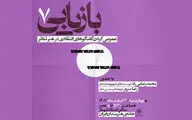 میزبانی خانه هنرمندان از «عمومی کردن گفت‌وگوهای انتقادی در هنر تئاتر»