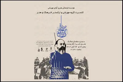 گروه «مهربانی» با ۱۵۰ هنرمند به صحنه می‌رود