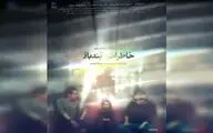 پوستر «خاطرات بند باز» در آستانه اکران منتشر شد