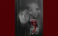 اجرای موزیکال عاشقانه «شُل بِمُل» آغاز می‌شود
 