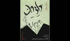 حسن معجونی و هوتن شکیبا در یک نمایش جدید
