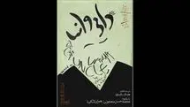 حسن معجونی و هوتن شکیبا در یک نمایش جدید