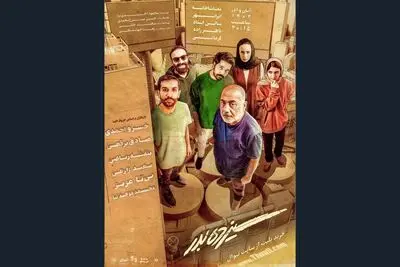  از امشب «سیزده بدر» در ایران شهر اجرا می شود / معرفی بازیگران نمایش