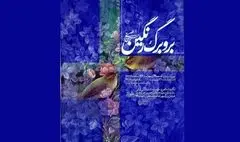 «بر و برگ رنگین» با آثاری از حسین عصمتی افتتاح می‌شود