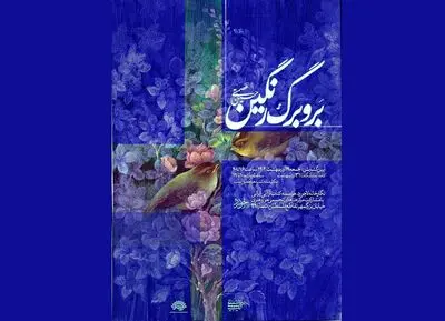 «بر و برگ رنگین» با آثاری از حسین عصمتی افتتاح می‌شود