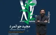 «مجید جوانمرد» به پاتوق فیلم کوتاه می‌آید