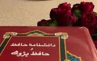 رونمایی از دانشنامه حافظ