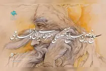 پنجمین حراج باران با یاد زنده‌یاد فرشچیان برگزار می‌شود