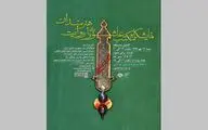 نمایشگاه 