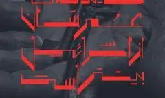 نمایشگاه عکس روایت «کلیدهایی که عمرشان از اسرائیل بیشتر است» افتتاح خواهد شد
