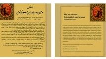 سومین دوره ابنسیناپژوهی فراخوان داد