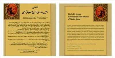 سومین دوره ابن‌سیناپژوهی فراخوان داد