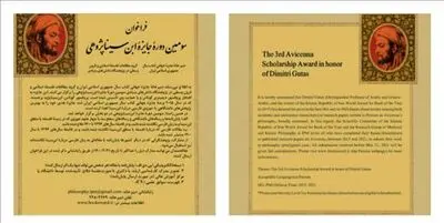 سومین دوره ابن‌سیناپژوهی فراخوان داد