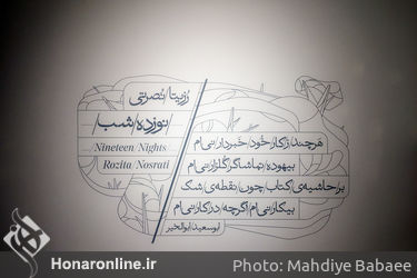نمایشگاه نقاشی رزیتا نصرتی در گالری این جا