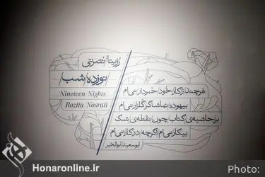 نمایشگاه نقاشی رزیتا نصرتی در گالری این جا